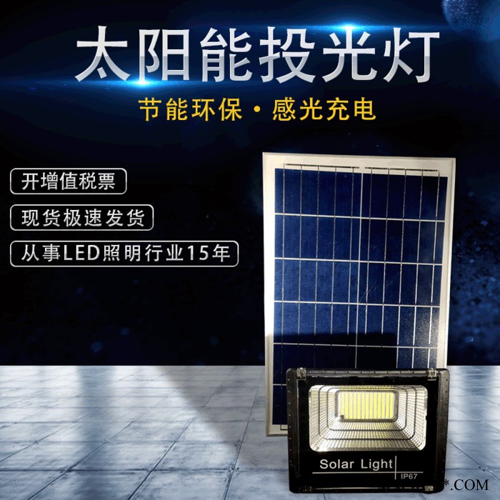 聚鑫**太陽能投光燈戶外防水太陽能投光燈 50w100w新農村家用LED庭院燈 歡迎來電咨詢