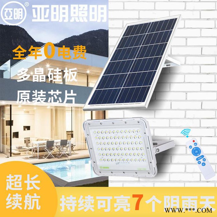 上海亞明照明led照明太陽(yáng)能投光燈庭院戶外防水燈新農(nóng)村室內(nèi)家用超亮