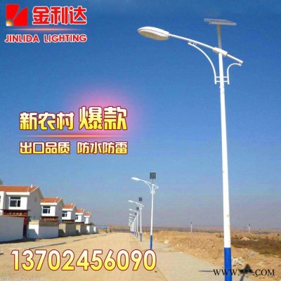 jinlid/金利達 太陽能路燈廠家 6米太陽能路燈  30w太陽能路燈 鋰電池太陽能路燈新農村太陽能路燈
