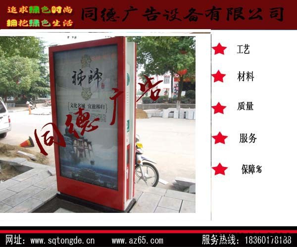 戶外廣告太陽能垃圾箱生產廠家  同德廣告LJX-55   燈箱