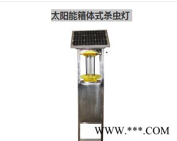 直銷太陽能殺蟲燈.箱式滅蟲燈.戶外農用殺蟲燈.柜體式殺蟲燈價格