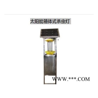 直銷太陽能殺蟲燈.箱式滅蟲燈.戶外農用殺蟲燈.柜體式殺蟲燈價格