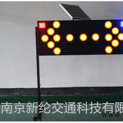 供應新綸XL26T太陽能箭頭燈 施工警示燈燈