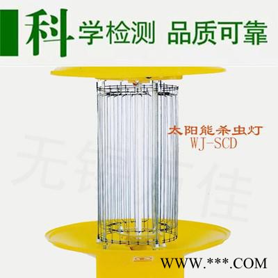 WJ-SCD太陽能殺蟲燈果園滅蟲燈頻振式農用戶外誘蟲燈