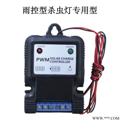 6V12V殺蟲燈雨控型太陽能控制器