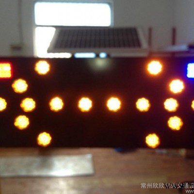 太陽(yáng)能施工導(dǎo)向燈，太陽(yáng)能施工牌燈，太陽(yáng)能牌燈，太陽(yáng)能爆閃燈，太陽(yáng)能施工方向燈，太陽(yáng)能轉(zhuǎn)向燈