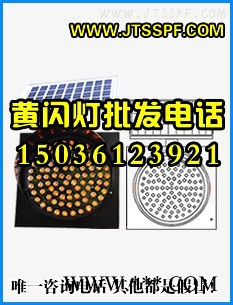 焦作市太陽能爆閃燈,焦作市雙面四組,LED施工燈,紅藍交通警示燈,公路頻閃燈,