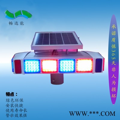 供應(yīng)暢達能CDN-B04B太陽能四面爆閃防霧警示燈