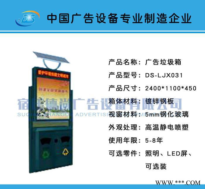 生產(chǎn) 太陽(yáng)能滾動(dòng)燈箱 小區(qū)太陽(yáng)能垃圾箱 太陽(yáng)能垃圾果皮箱