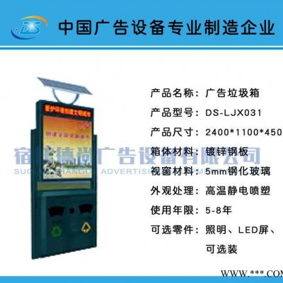 生產(chǎn) 太陽能滾動燈箱 小區(qū)太陽能垃圾箱 太陽能垃圾果皮箱