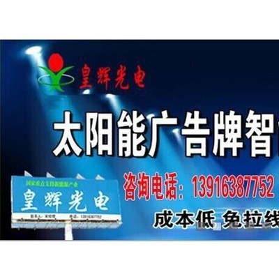 太陽能廣告燈  云南廣告牌太陽能燈  大型T牌太陽能燈 戶外廣告燈 機場廣告牌太陽能燈  市電廣告燈