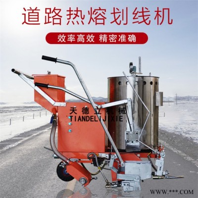 天德立HXR 熱熔劃線機 反光熱熔線劃線機 瀝青路面斑馬線噴線機
