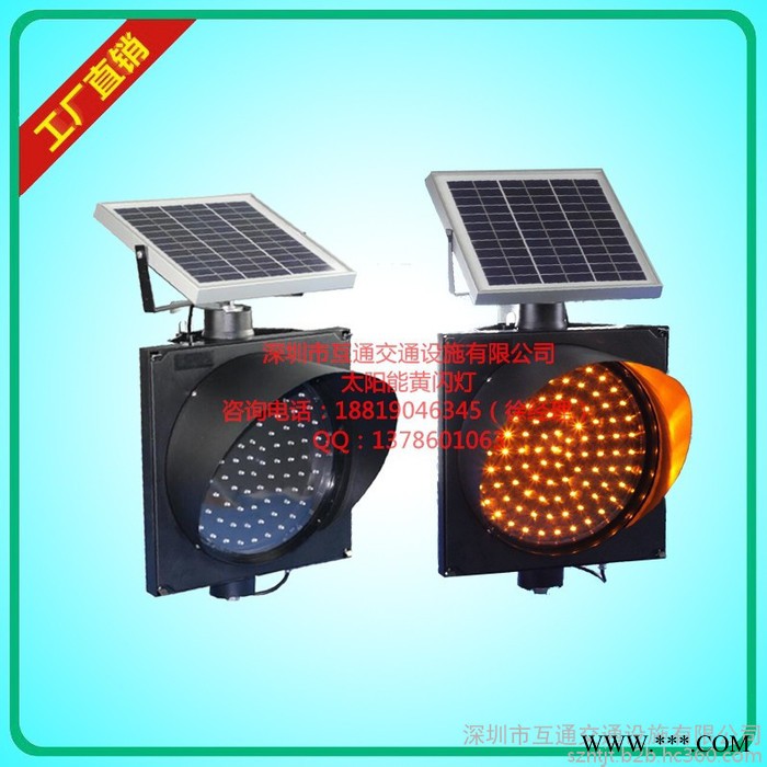 互通HT-HSD-301 300mm太陽能黃閃燈 300mm太陽能黃閃燈價格、太陽能黃閃燈批發、深圳太陽能黃閃燈廠家