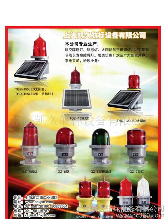 現(xiàn)貨銷售  太陽能航空障礙燈 LED太陽能航空障礙燈 TGZ-155LED型