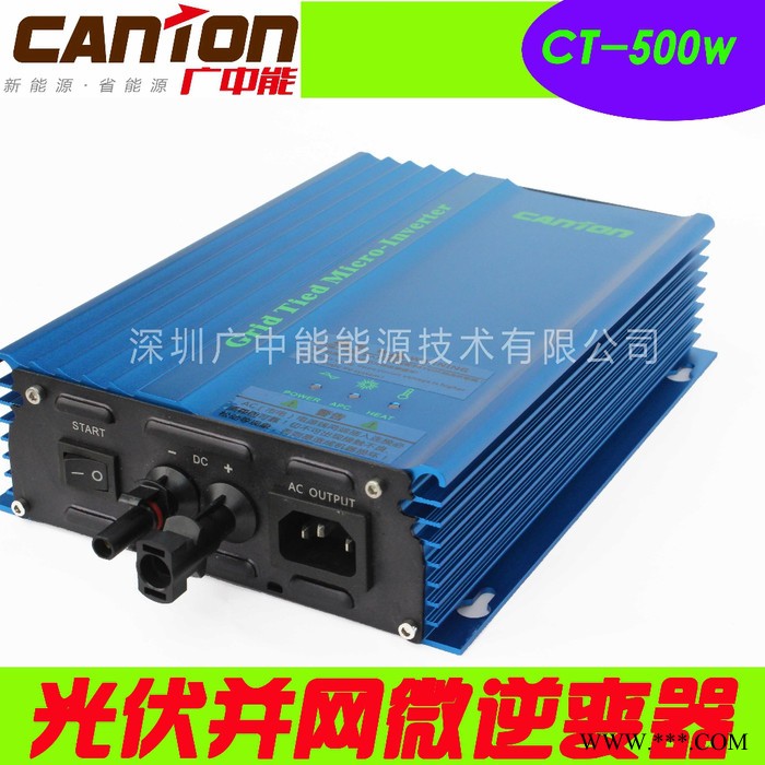 供應CANTONCT-500W太陽能逆變器 光伏逆變器