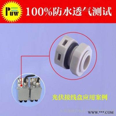 蒲微M12*1.5-10光伏逆變器，光伏接線盒專用防水透氣閥，防塵防水，平衡內外壓差，提供IP6K9K的防護等級
