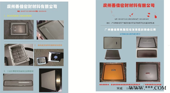 供應RAMPF  SONDERHOFF現場密封發泡膠條 光伏逆變器膠條
