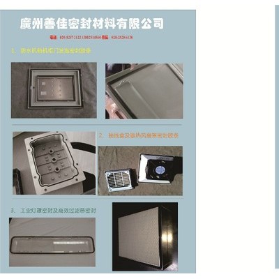 供應RAMPF  SONDERHOFF現場密封發泡膠條 光伏逆變器膠條