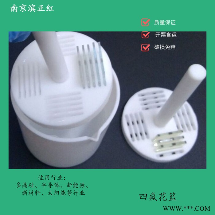 鐵氟龍5寸清洗花籃PFA材質(zhì)耐腐蝕耐高溫太陽能電池片承載器 PFA花籃
