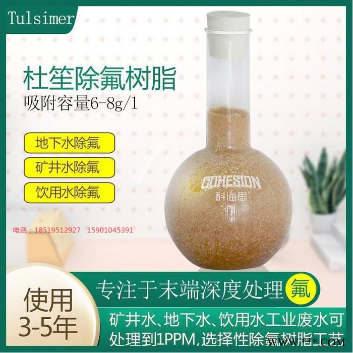 杜笙光伏廢水除氟樹脂