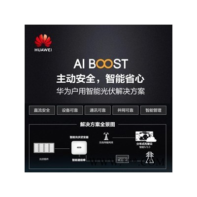 華為HUAWEI 高效 智能 光伏逆變器 SUN2000-5KTL-M0 三相并網(wǎng)逆變器