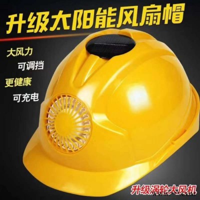 供應充電式太陽能風扇安全帽 帶電池太陽能工地使用安全頭盔 充電式太陽能風扇帽
