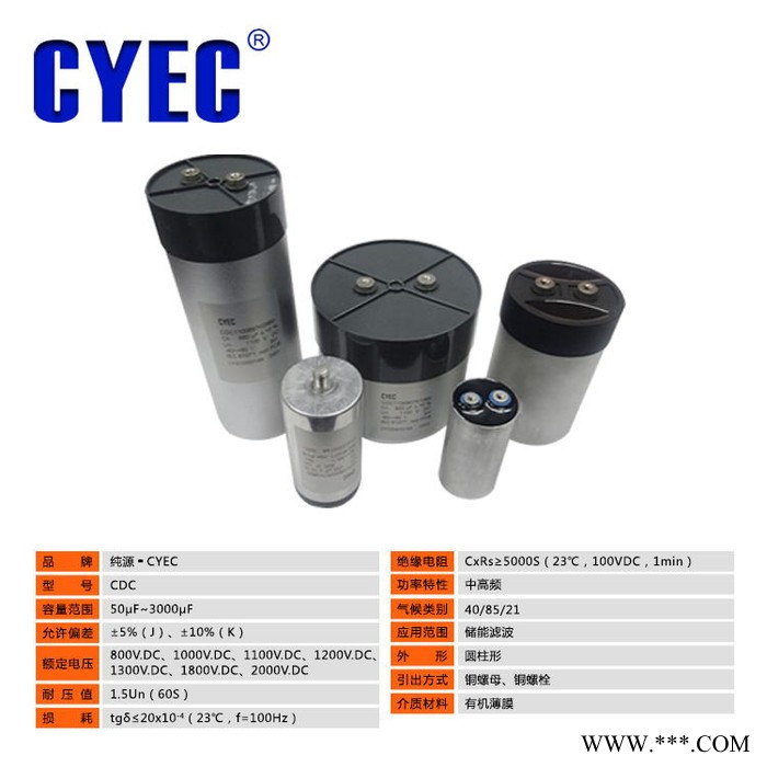 純?cè)础緩S家批發(fā)】光伏電容器定制 CDC 900uF 1100V