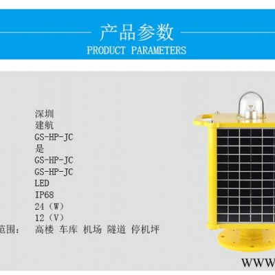 機(jī)場(chǎng)燈光施工 機(jī)場(chǎng)助航燈光 **停機(jī)坪照明 led照明燈 太陽(yáng)能施工燈