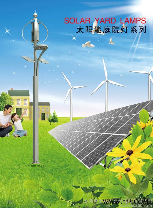 太陽能庭院燈