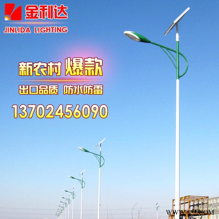 jinlid/金利達 太陽能路燈廠家 30w太陽能路燈6米太陽能路燈 新農村太陽能路燈鋰電池太陽能路燈