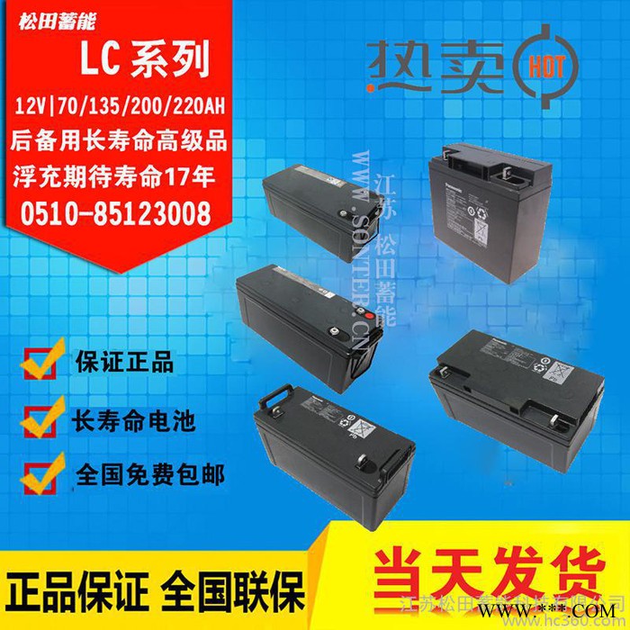 松下免維護蓄電池LC-P1265ST/12V65AH電池 UPS電源太陽能發電