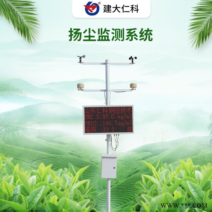 建大仁科 揚塵監測系統平臺 揚塵自動監測系統