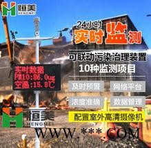 恒美HM-YC03 揚塵監測系統報價
