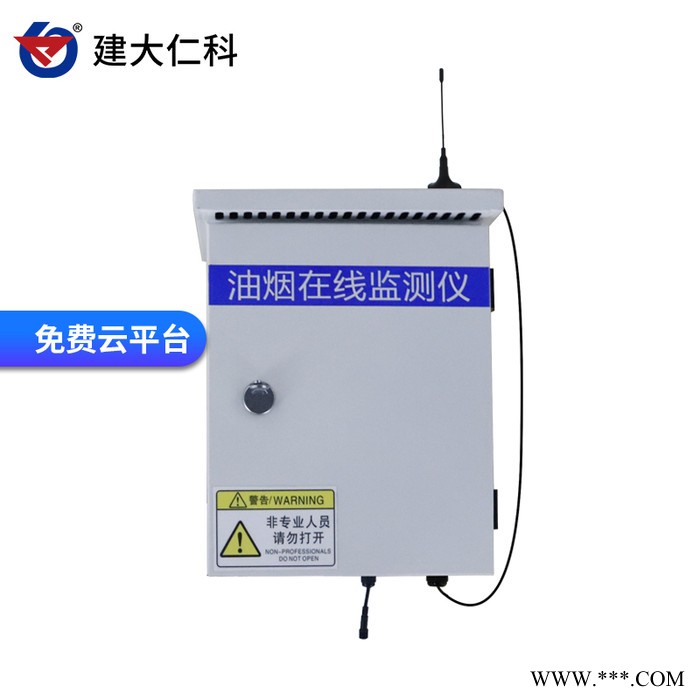建大仁科油煙在線監測系統油煙檢測儀油煙監測
