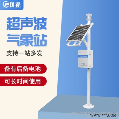 風(fēng)途FT-CQX5氣象監(jiān)測系統(tǒng)氣象環(huán)境監(jiān)測系統(tǒng)