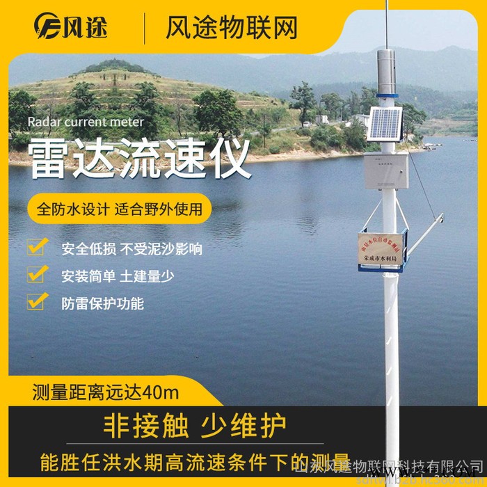 FT-SW3 流量在線監(jiān)測系統(tǒng) 流量在線監(jiān)測儀