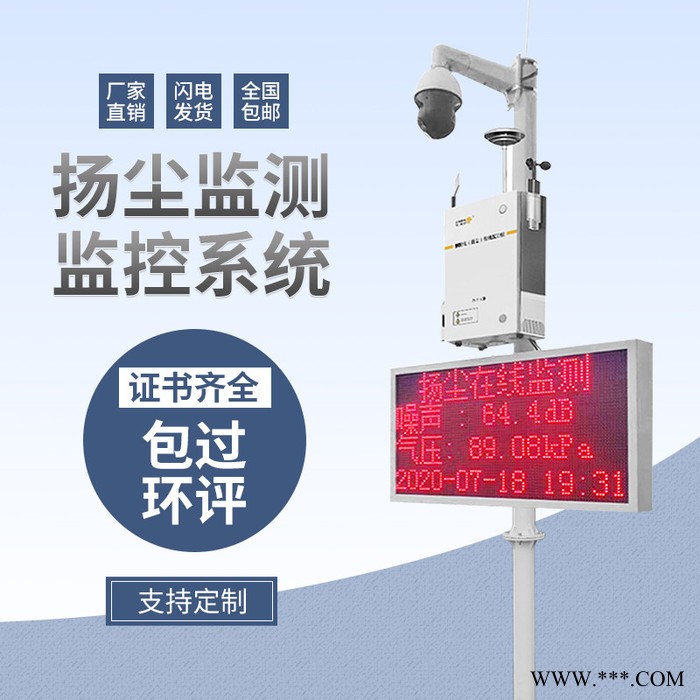 施工工地SLFW-YC01揚塵在線監測系統，揚塵噪聲監測系統廠家，推薦金葉儀器