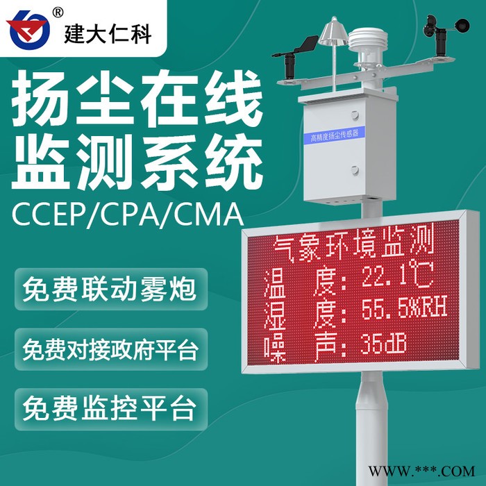 建大仁科 揚塵監測系統 室外揚塵噪聲監測設備