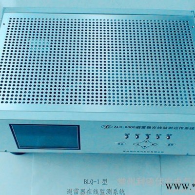 供應伏安電氣BLQ-1型避雷器在線監測系統