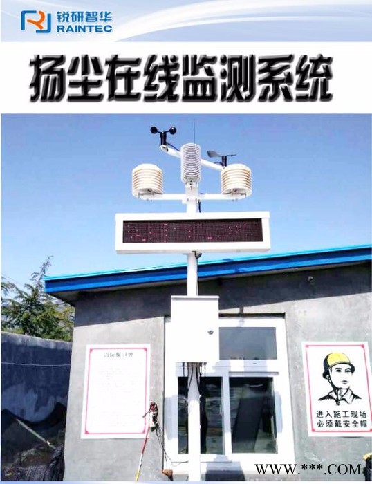 RY/銳研智華24小時無人值守 RYQ-6工地揚塵在線監測系統