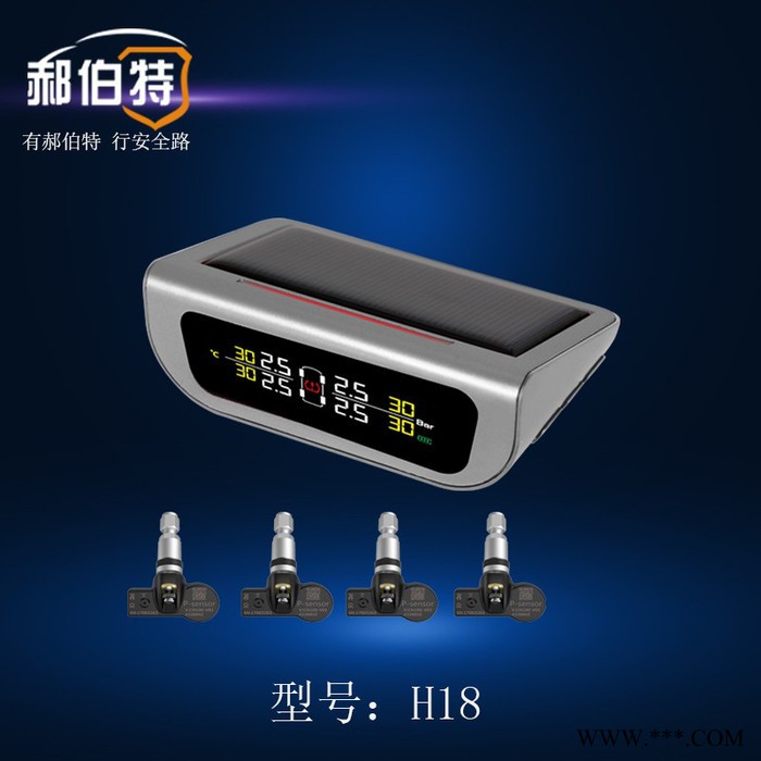 郝伯特H18胎壓監測器無線太陽能內置傳感器松下電池飛思卡爾芯片輪胎壓力報警器