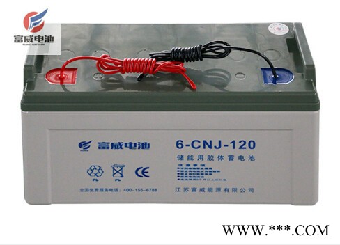 富威蓄電池-6-CNJ-120太陽能路燈儲能蓄電池12V120電池