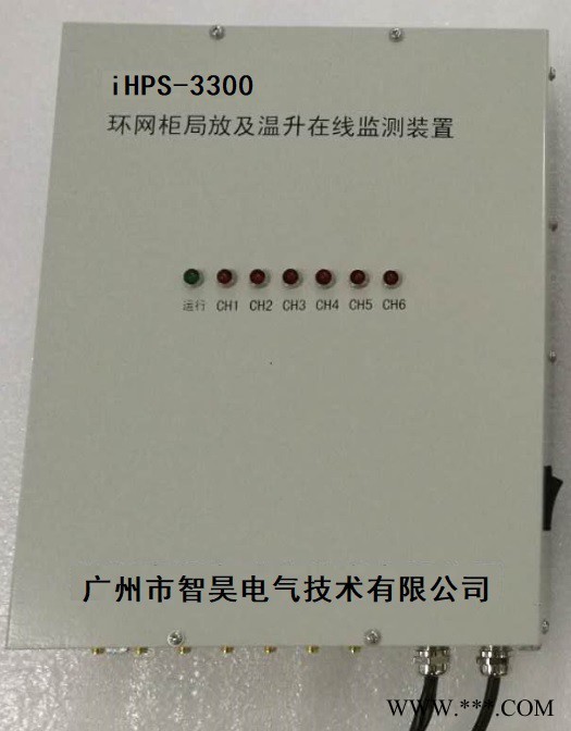 智昊電氣環(huán)網(wǎng)柜超高頻局放監(jiān)測(cè)及溫升在線監(jiān)測(cè)系統(tǒng)方案