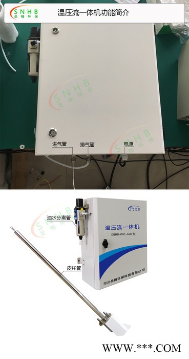 SNHBWYL-600 溫壓流一體機CEMS煙氣在線監測系統配件