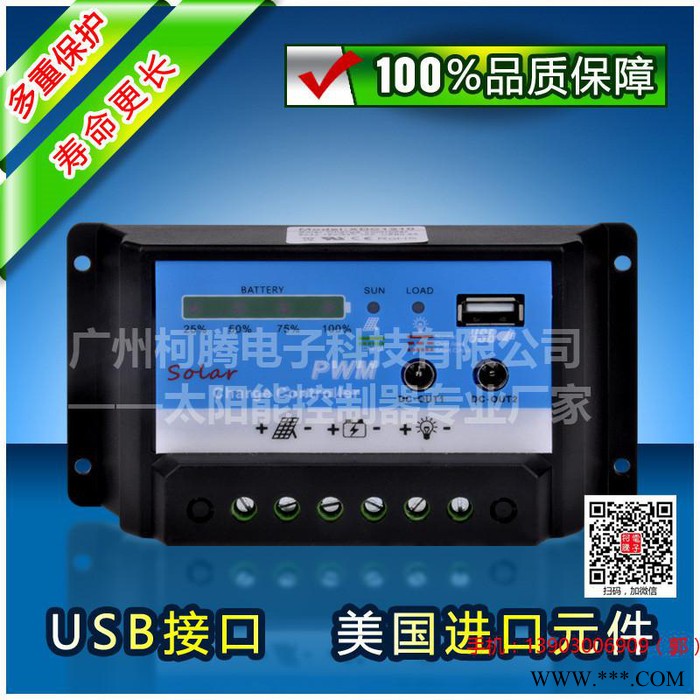 太陽能發電系統  中性XDC1220  12V  20A