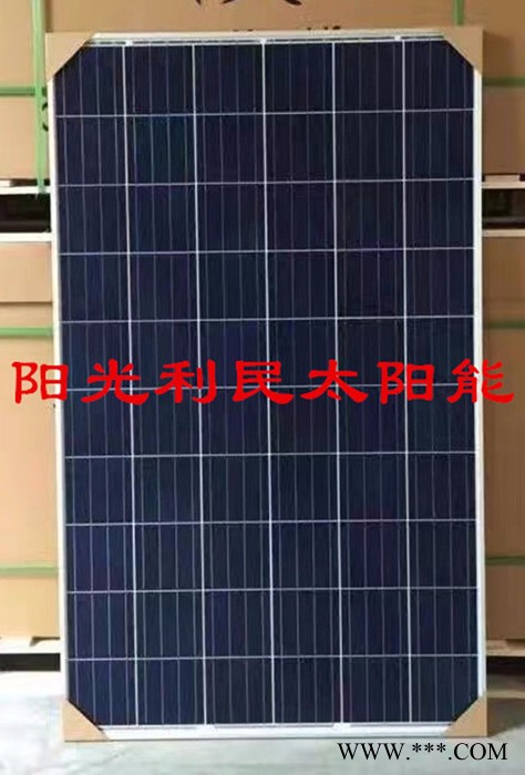 太陽能電池板250W260W265W270W275W 太陽能組件光伏發(fā)電板廠家批發(fā)
