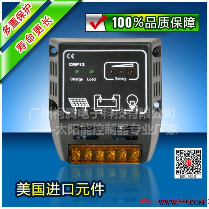 太陽能發電系統 中性 CMP1220  12V/24V  20A