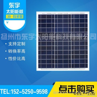 直銷30W多晶太陽能電池板發(fā)電板太陽能板