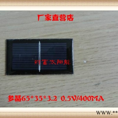 多晶太陽(yáng)能電池板   0.5V/400mA