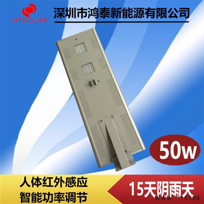鴻泰ht-50w8米鋰電池一體化太陽能路燈平板燈 湖北太陽能路燈廠家供應